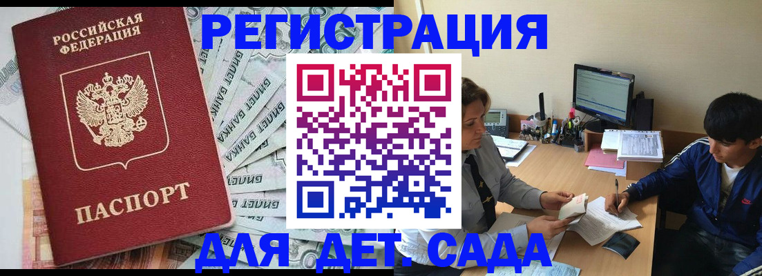 прописка 2025 в Дивногорске