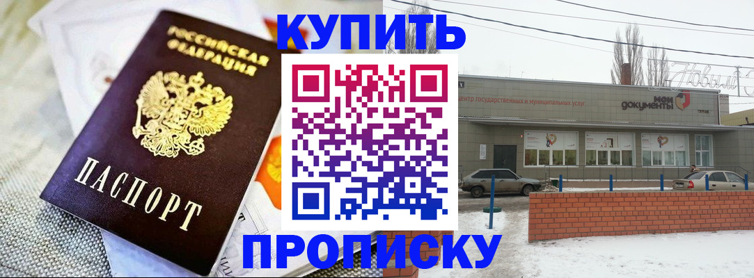 прописка законно в Дивногорске