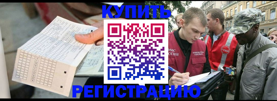 прописка для работы в Дивногорске