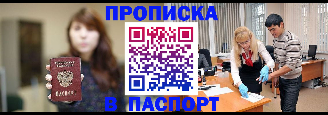 прописка от собственника в Дивногорске