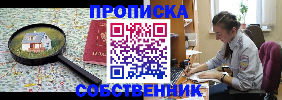прописка ребенка в Дивногорске